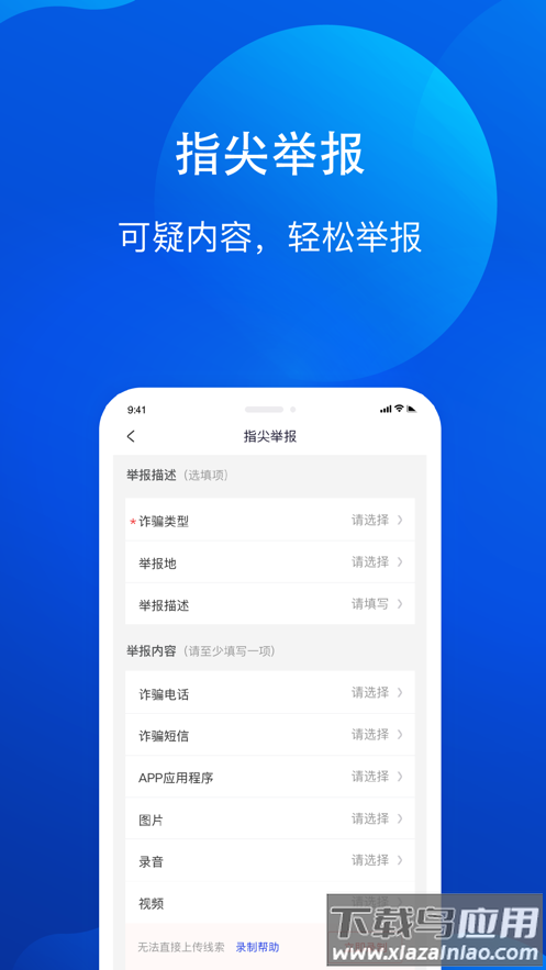 全民反诈中心app下载安装截图1