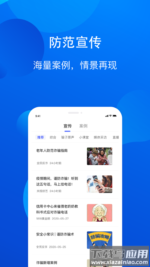 全民反诈中心app下载安装截图2