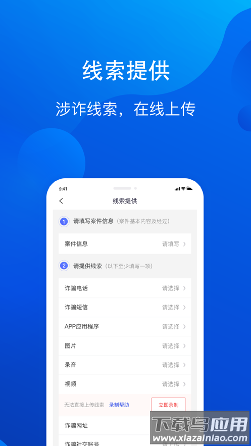 全民反诈中心app下载安装截图4