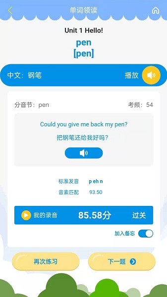 智橡树智能英语截图1
