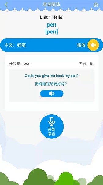 智橡树智能英语截图3