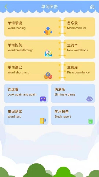 智橡树智能英语截图4
