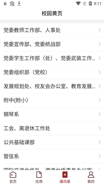 武音微门户app截图2