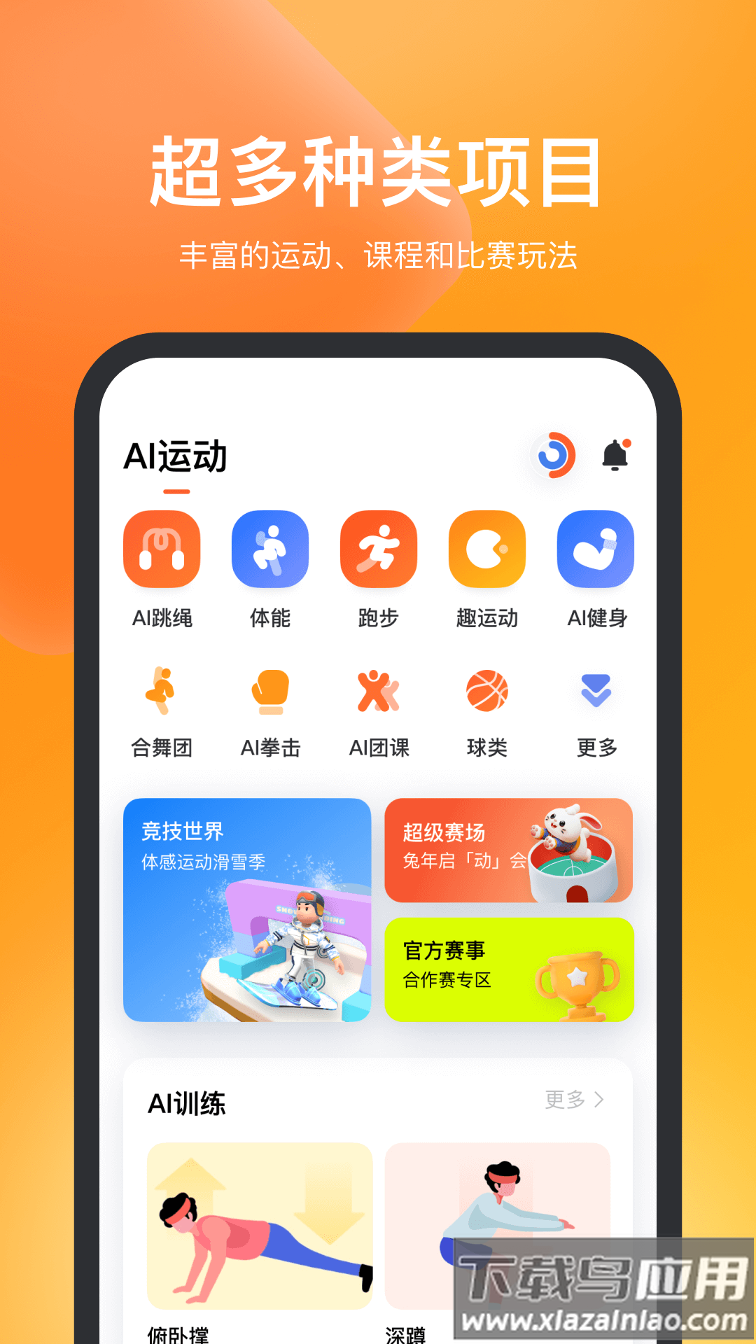 天天跳绳app下载安装免费截图1