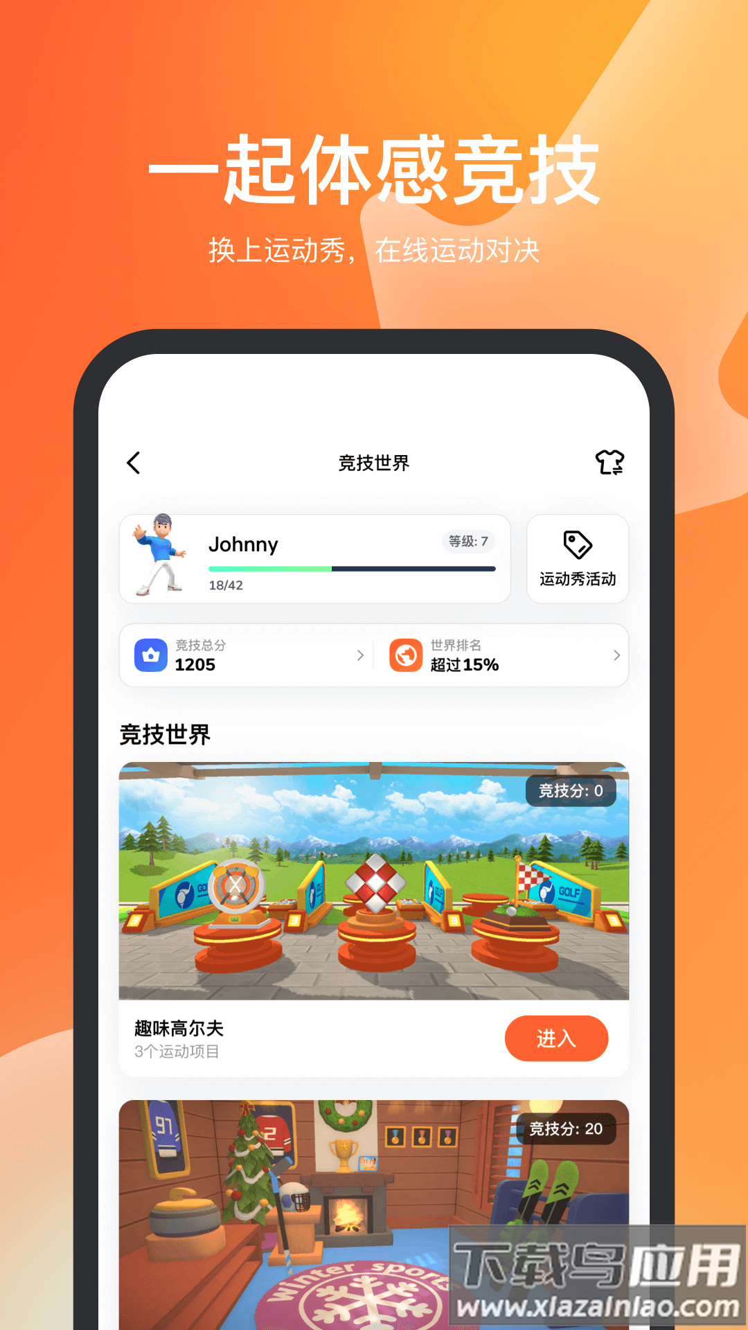 天天跳绳app下载安装免费截图4