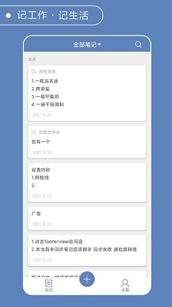 灵科记事本下载