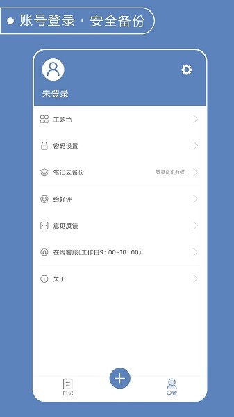 灵科记事本软件截图3