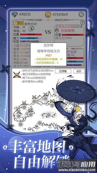 战斗无止境手游下载截图3