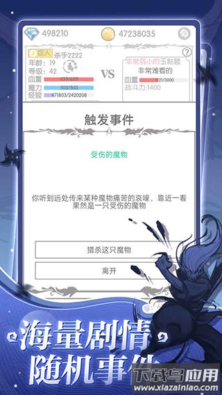 战斗无止境手游下载截图4