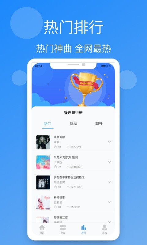 小英雄手机铃声精选软件截图2