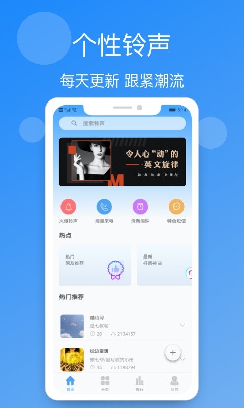 小英雄手机铃声精选软件截图4