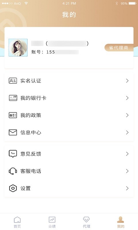 小易管家软件截图2