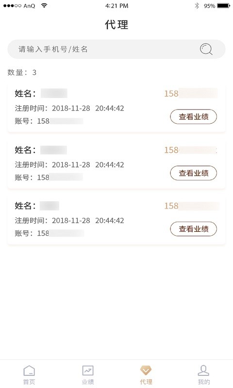 小易管家软件截图3