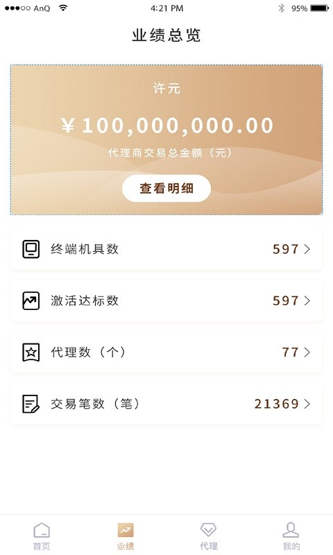 小易管家软件截图4