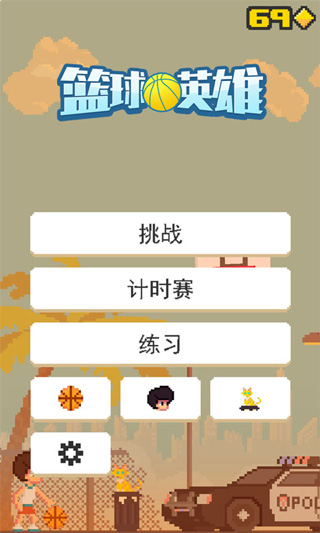 篮球英雄中文版截图1