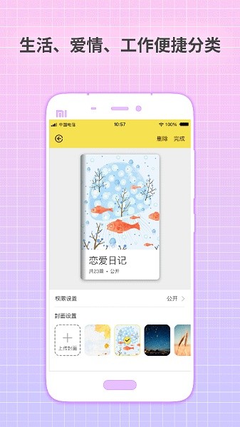 守护日记app截图2