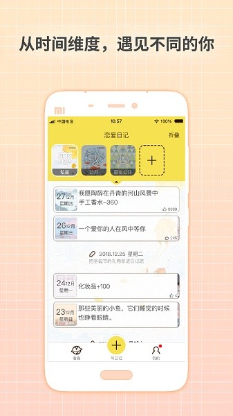 守护日记app截图3