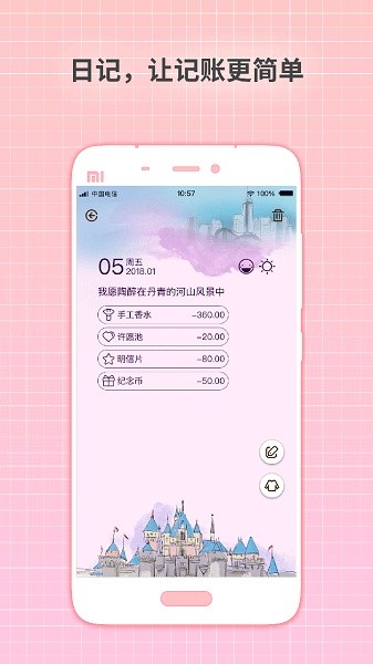 守护日记app截图4