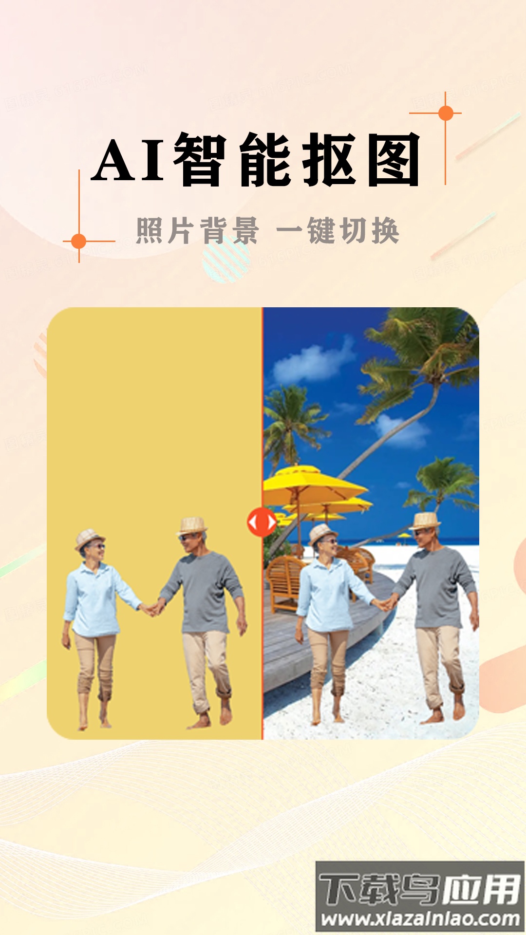 AI照片抠图大师免费版下载截图3