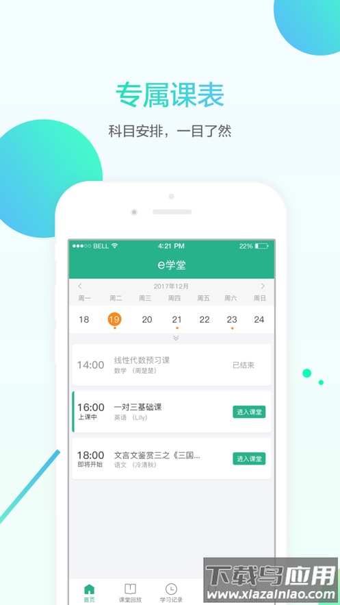 名师e学堂下载app截图1