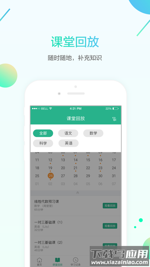 名师e学堂下载app截图2