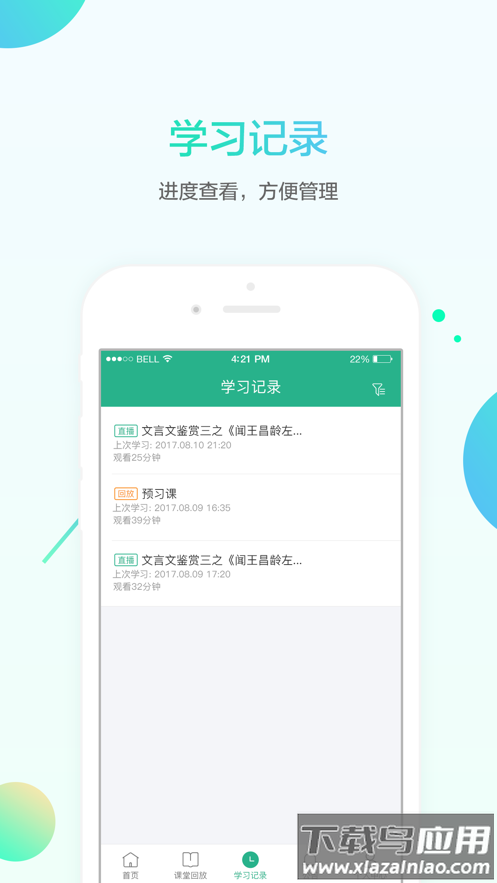 名师e学堂下载app截图3