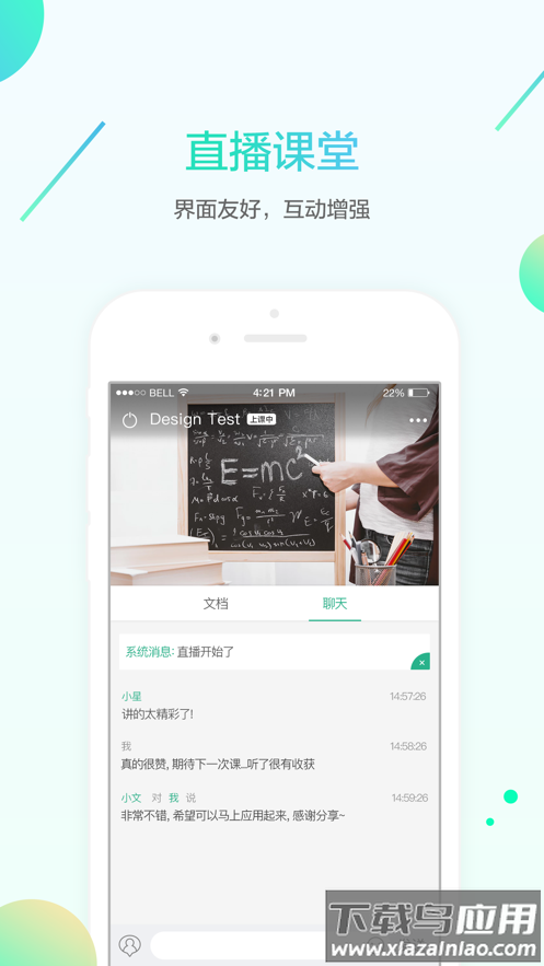 名师e学堂下载app截图4