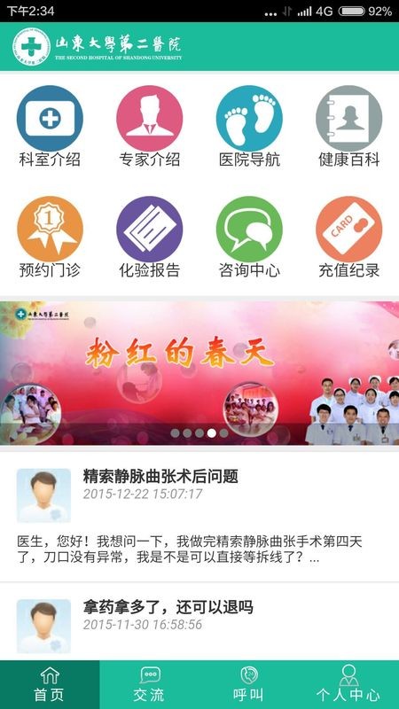 山东大学第二医院截图1
