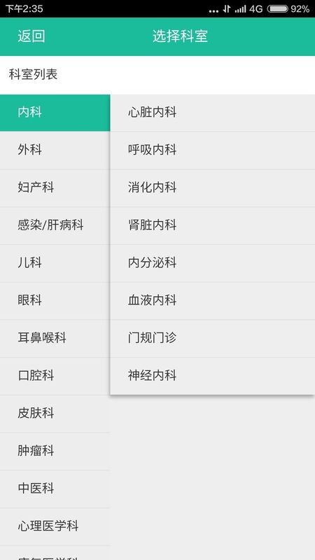 山东大学第二医院截图2