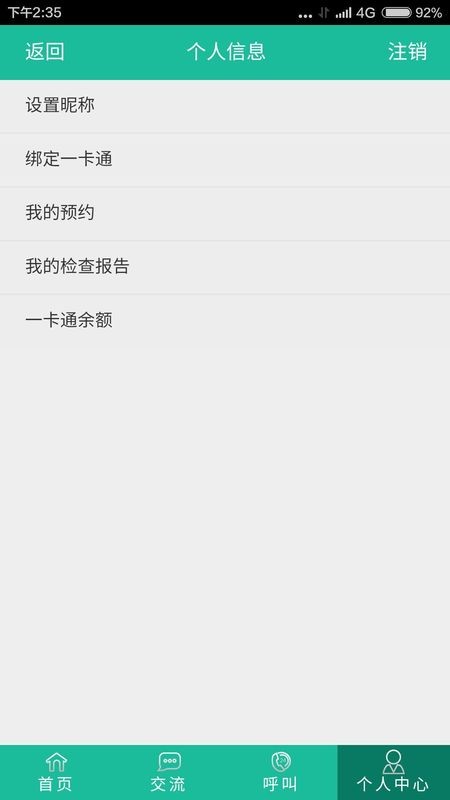 山东大学第二医院截图3