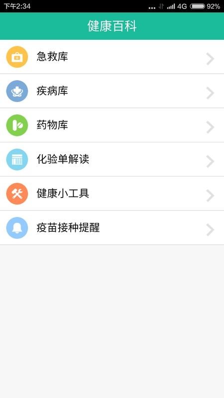 山东大学第二医院截图4