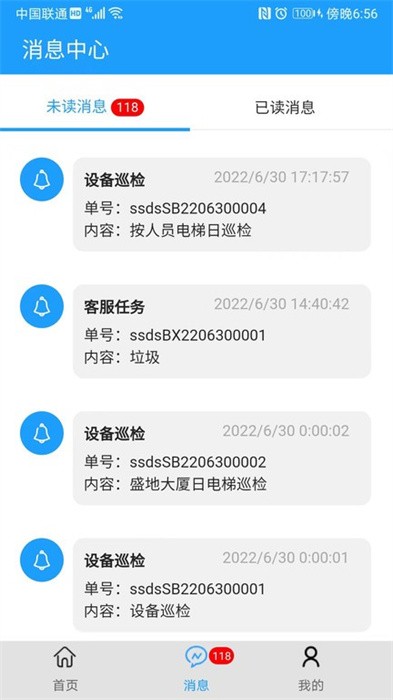 物业e管家官方版截图1