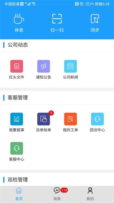 物业e管家官方版截图2