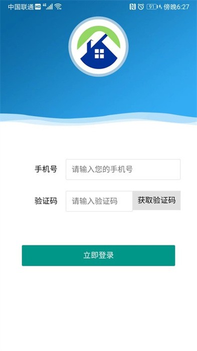 物业e管家官方版截图3