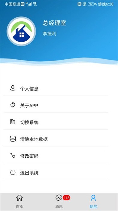 物业e管家官方版截图4