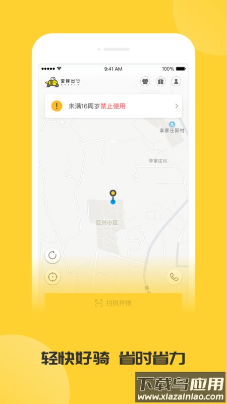 蜜蜂出行app下载安装截图1
