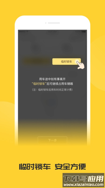 蜜蜂出行app下载安装截图4