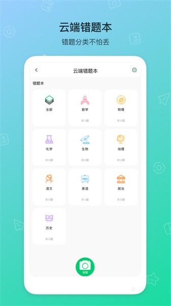 错题机h2 app
