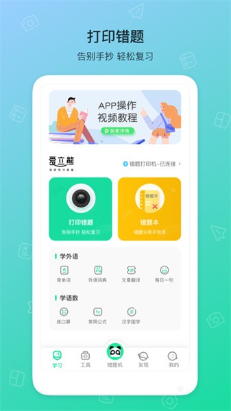 错题机H2软件截图1