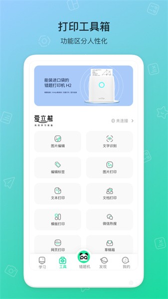 错题机H2软件截图3