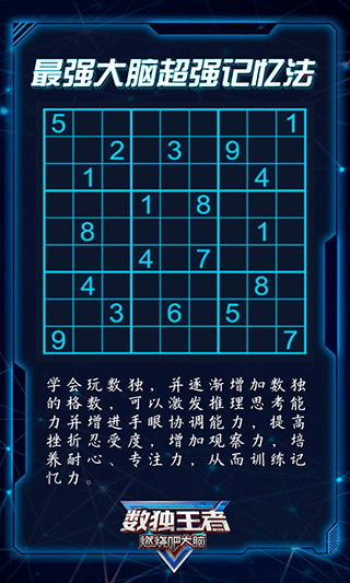 数独王者正版截图4