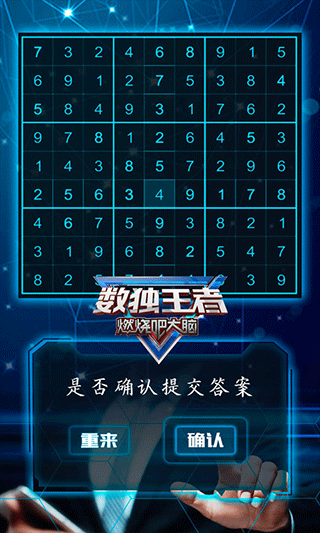 数独王者正版截图5