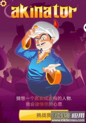 阿拉丁猜人名