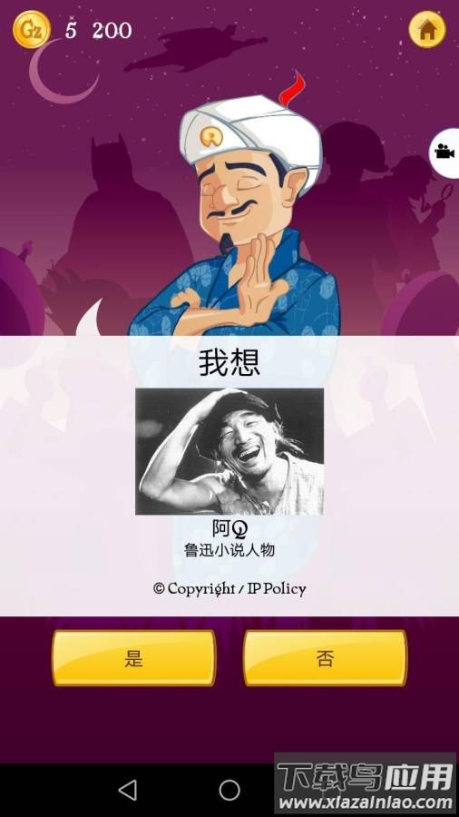 阿拉丁猜人名(Akinator)截图1