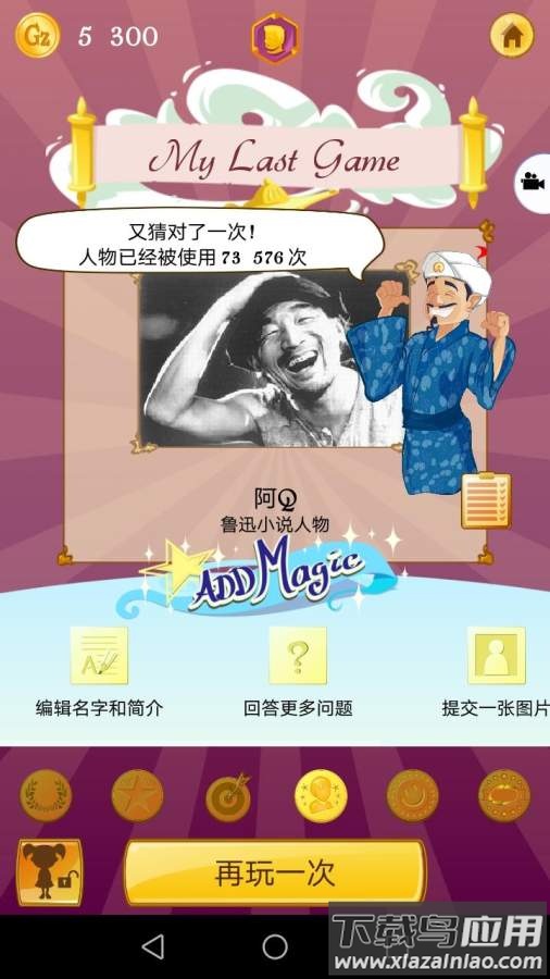 阿拉丁猜人名(Akinator)截图3