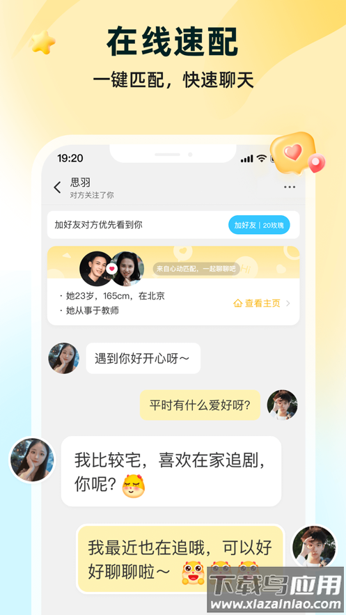 伊对官方下载截图1