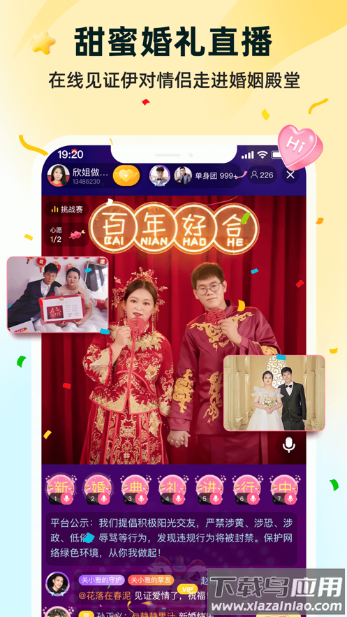 伊对官方下载截图5