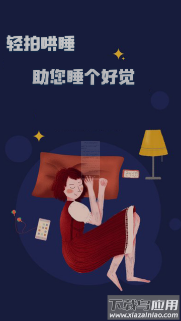天天早睡打卡app