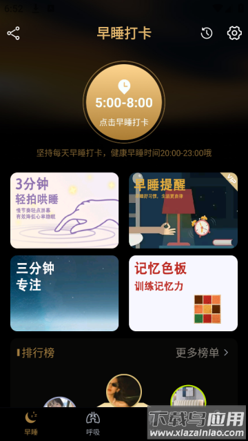 天天早睡打卡app