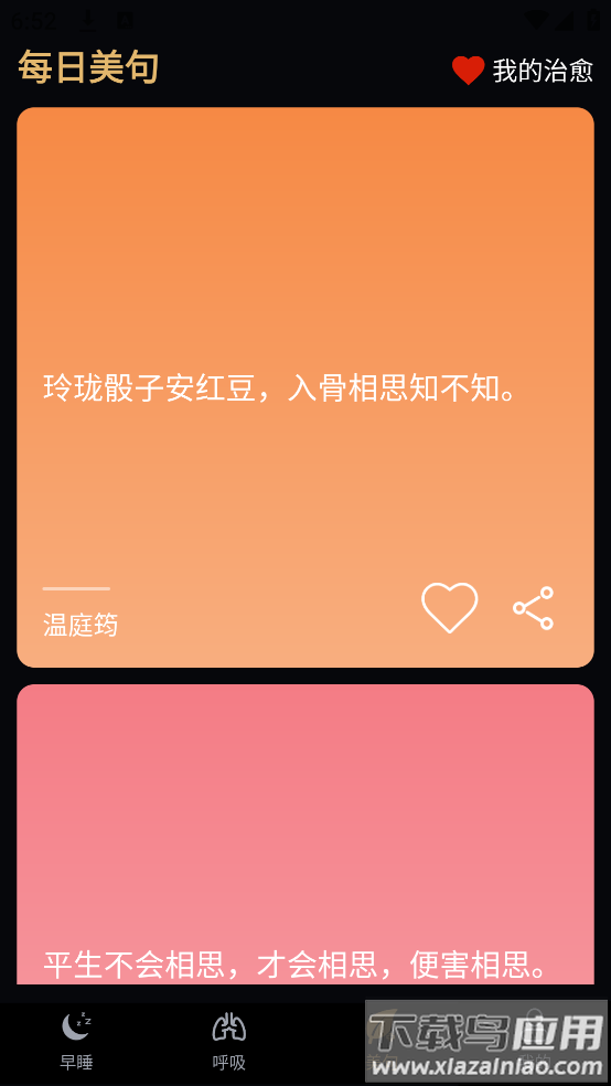天天早睡打卡app截图1